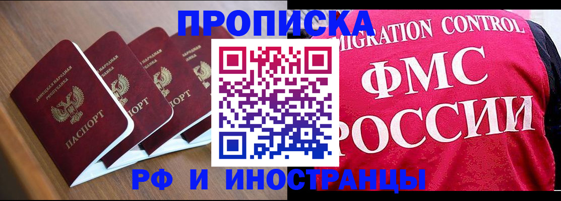 временная регистрация недорого в Балашове