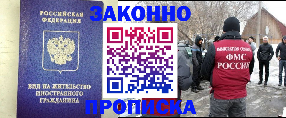 прописка законно в Балашове