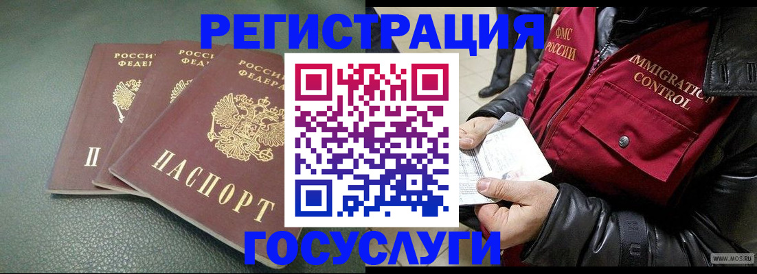 прописка иностранных граждан в Балашове