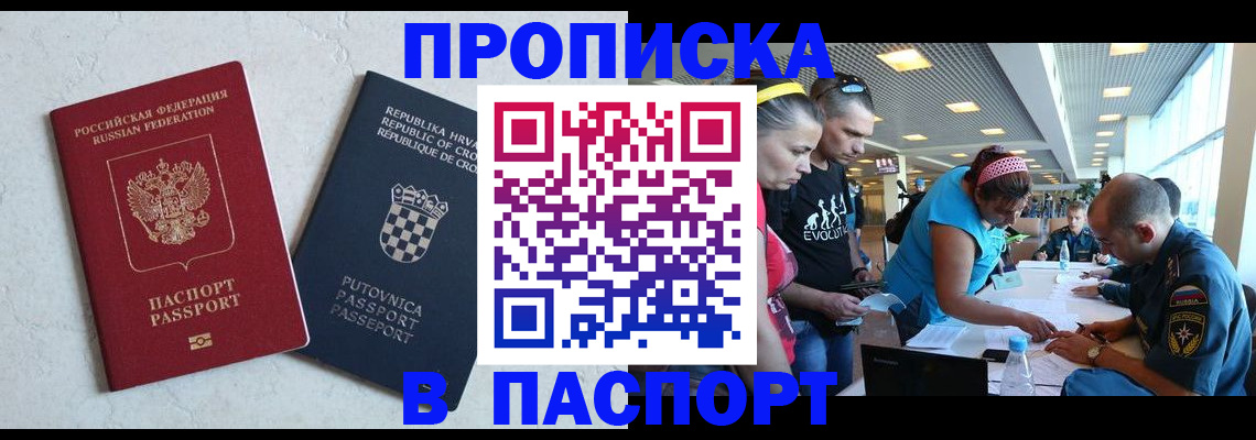 прописка ребенка в Балашове
