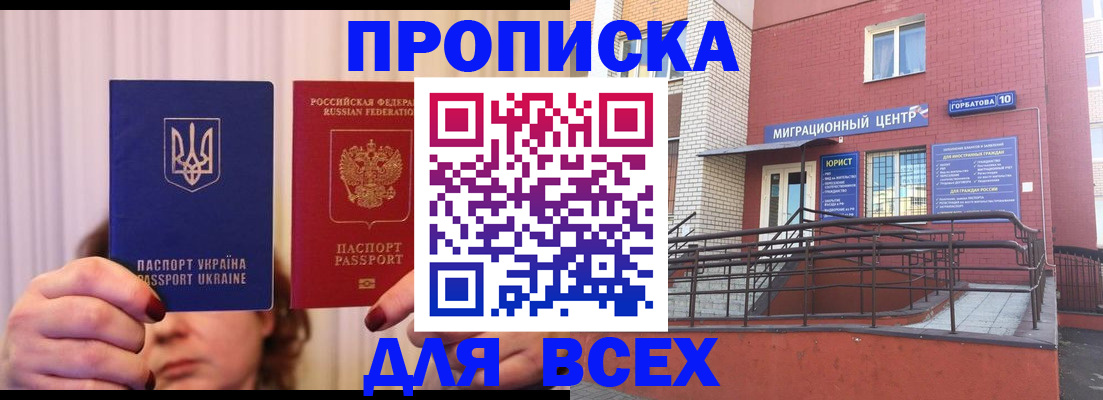 прописка штамп в Балашове