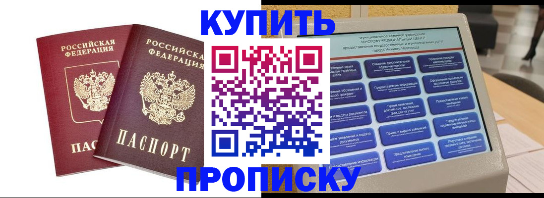 прописка для кредита в Балашове